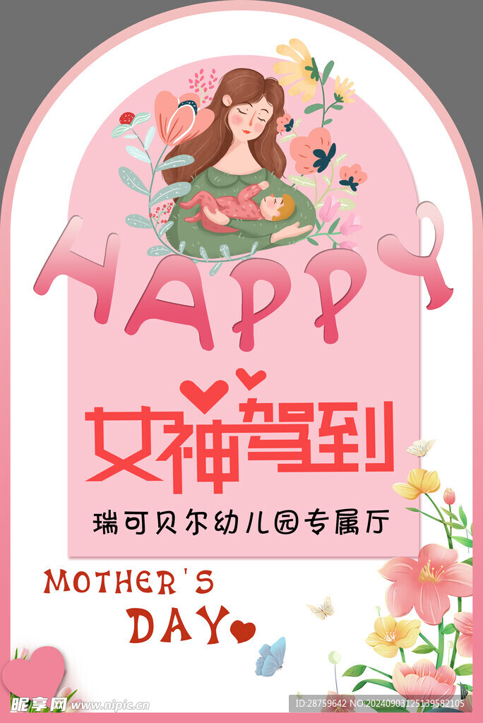 女神节