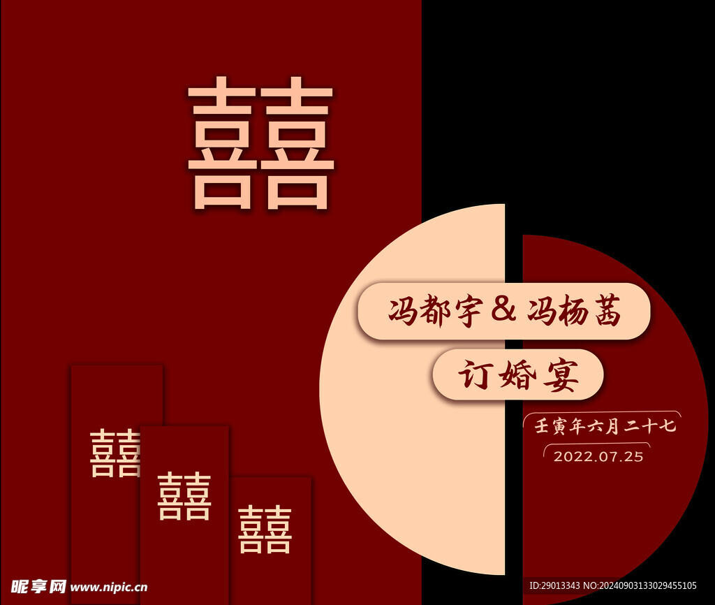 订婚宴