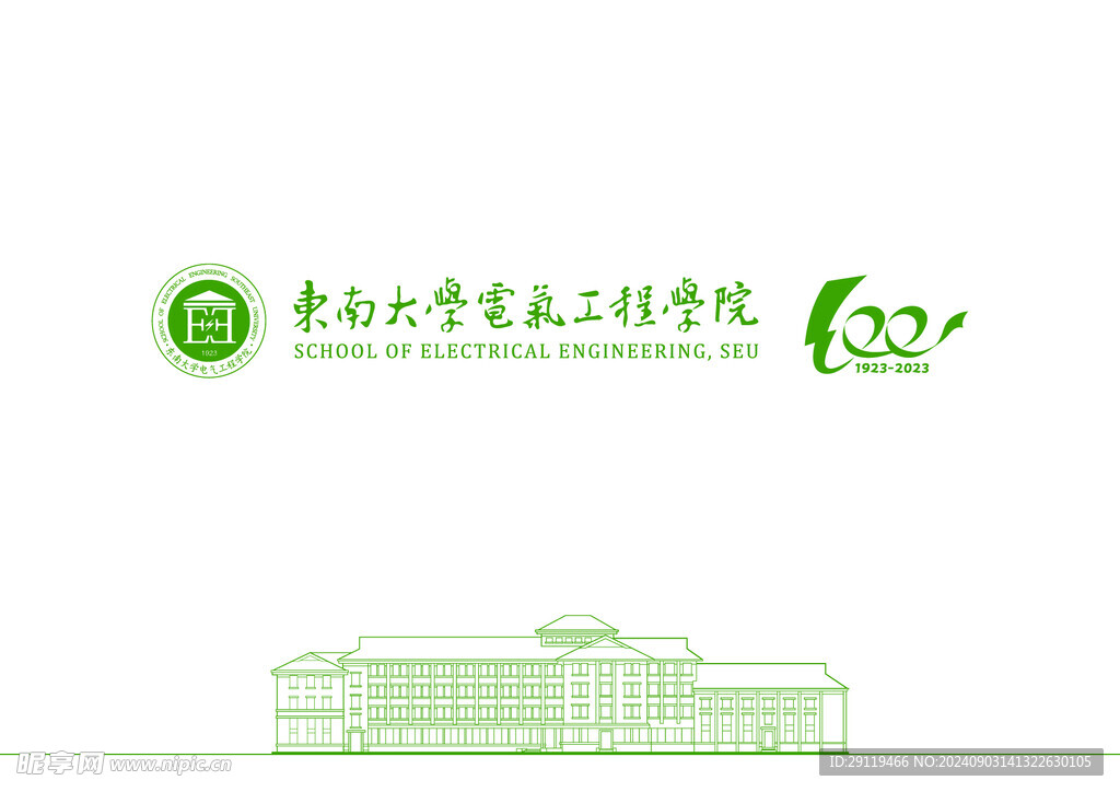 东南大学电气工程学院logo