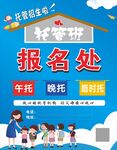 托管报名