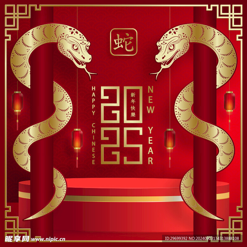 蛇年背景