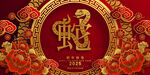 蛇年背景