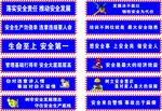 安全宣传标语