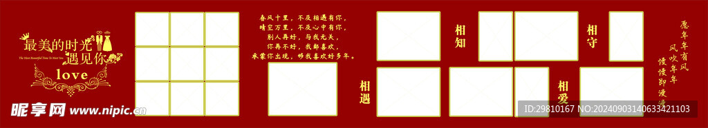 红色婚礼