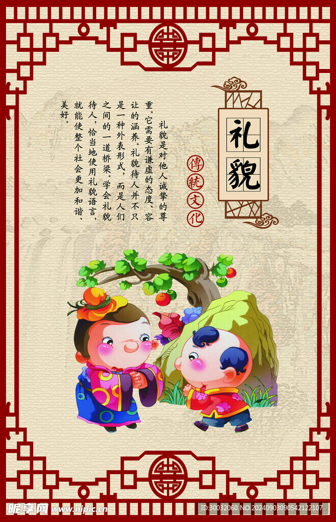 礼貌