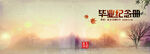 毕业纪念册封面