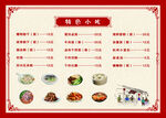 小吃店价格表