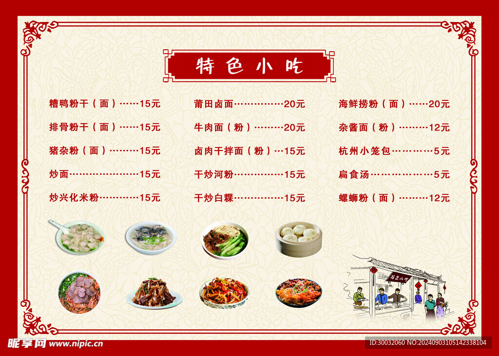 小吃店价格表