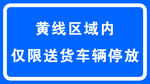禁止停车