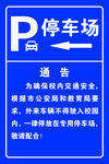 停车场