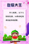 吃瓜大王