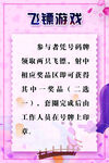 飞镖游戏