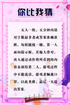 你比我猜