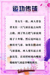 运功传球