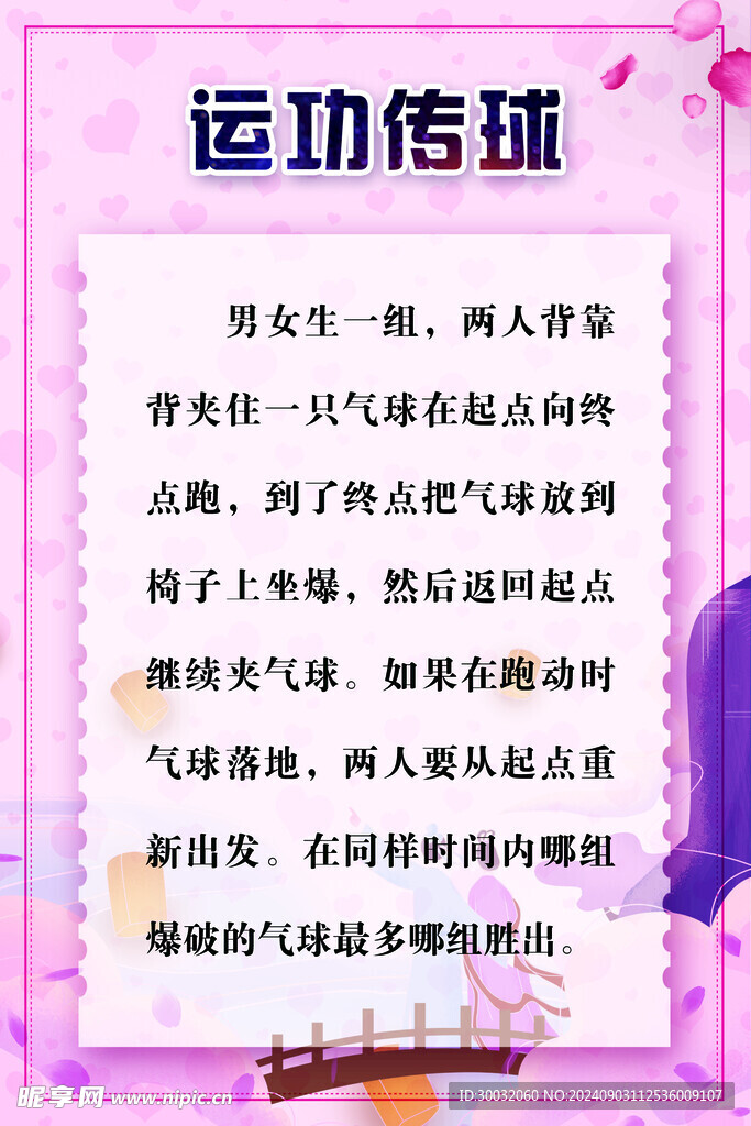 运功传球