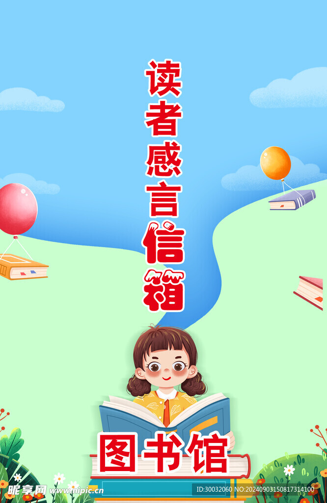 读者信箱