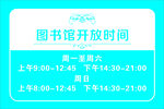 开放时间