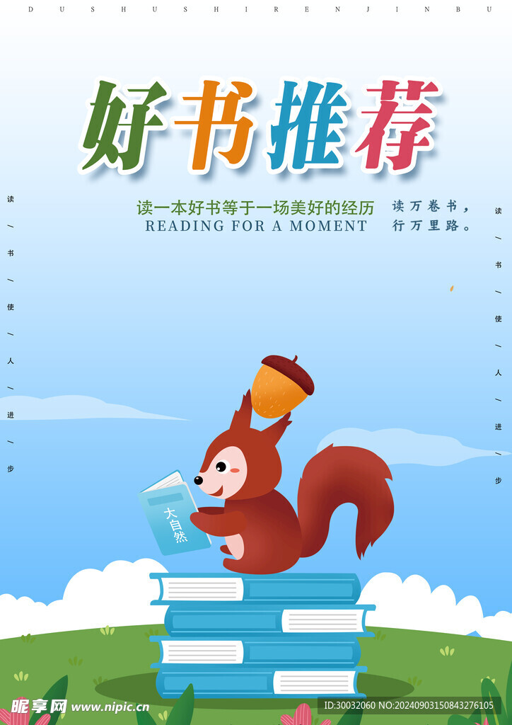 好书推荐