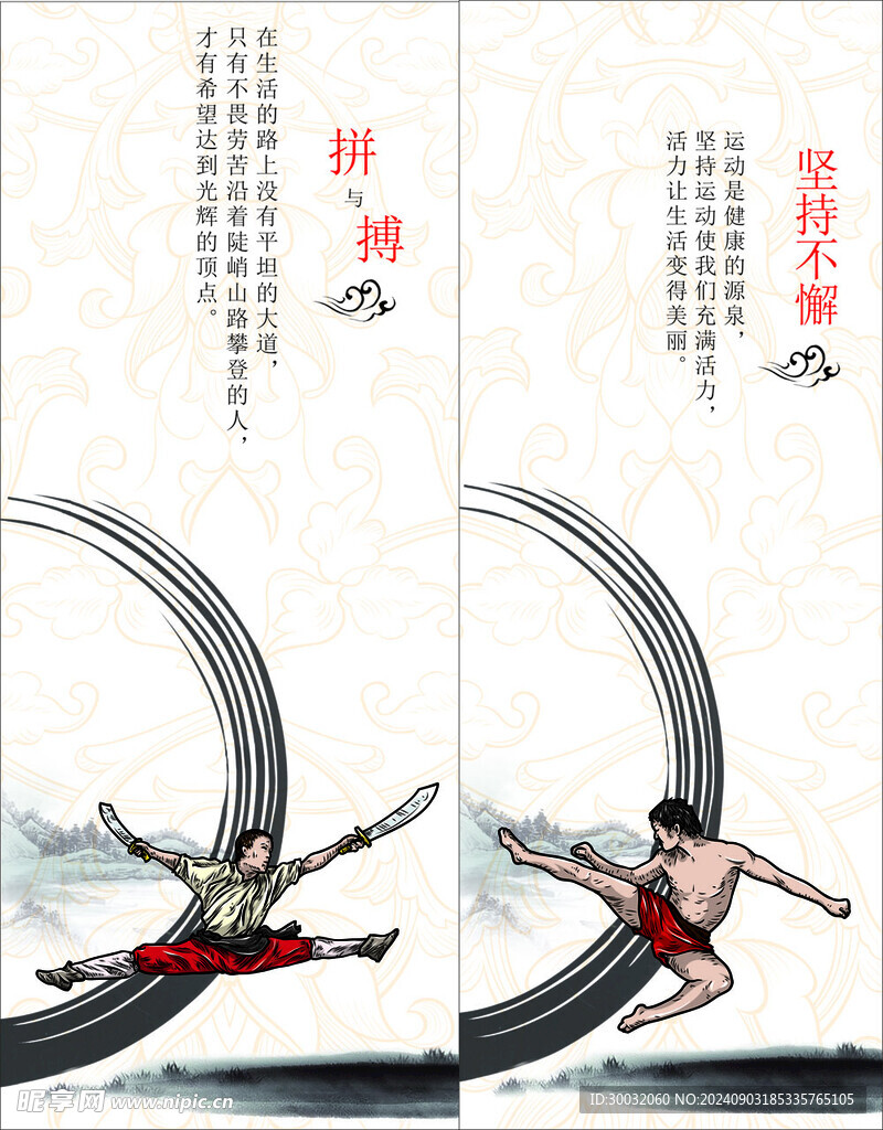 武术