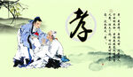 孝