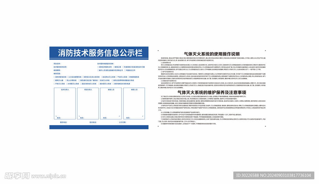 消防信息公示栏