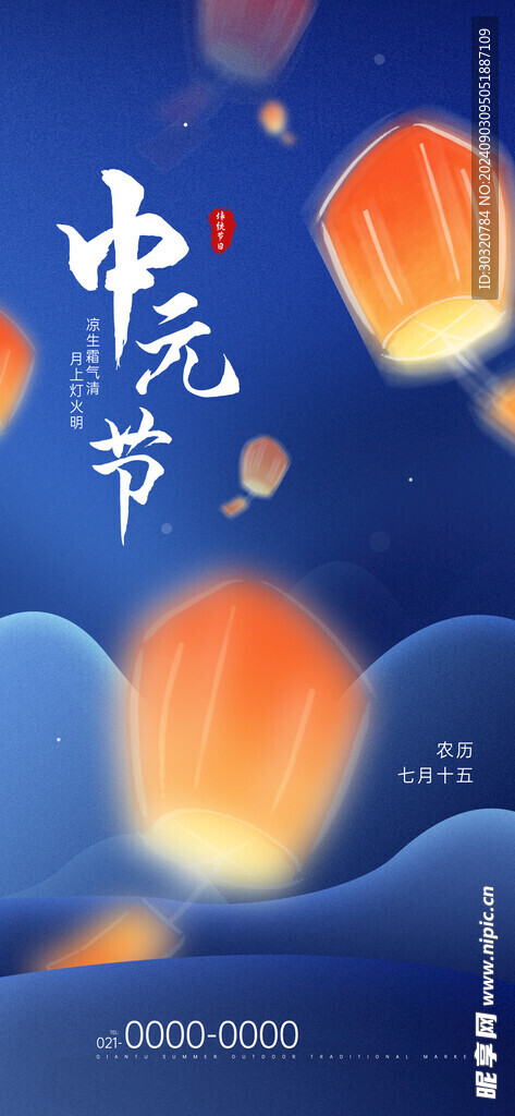 中元