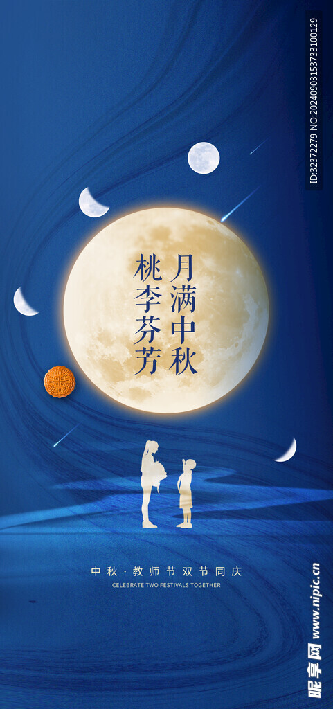 教师节海报