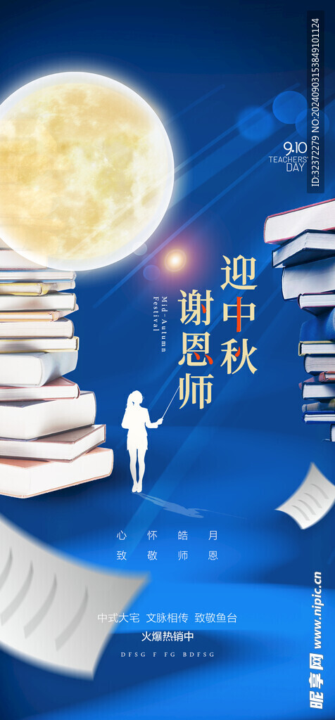 教师节海报 