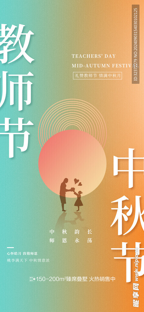 教师节海报