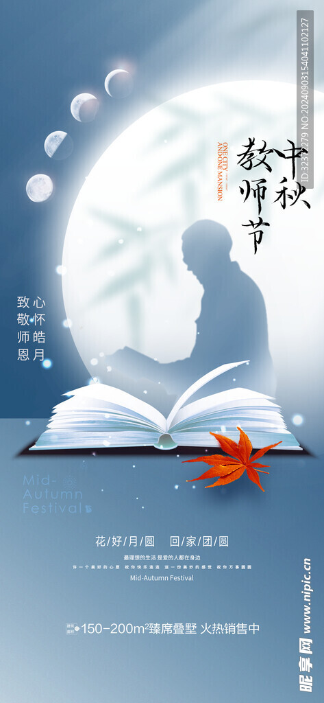 教师节海报