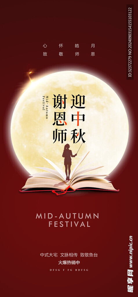 教师节海报 