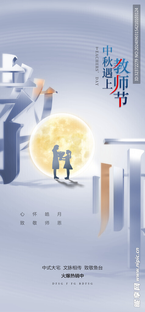 教师节海报