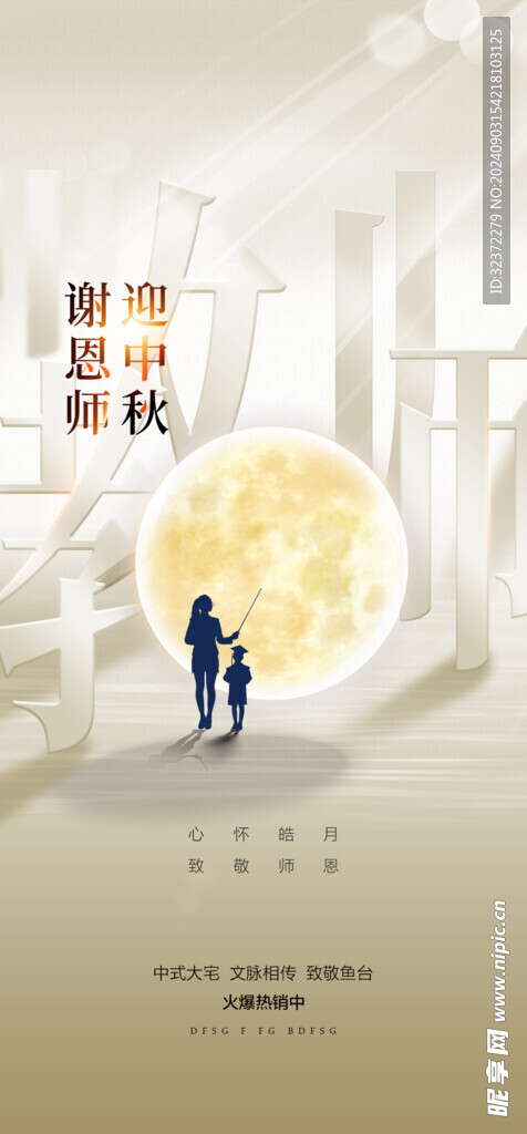 教师节海报 