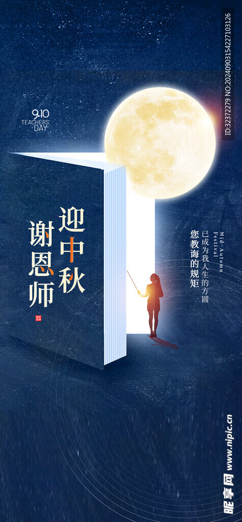 教师节海报 