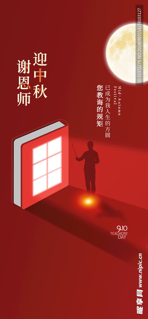 教师节海报 