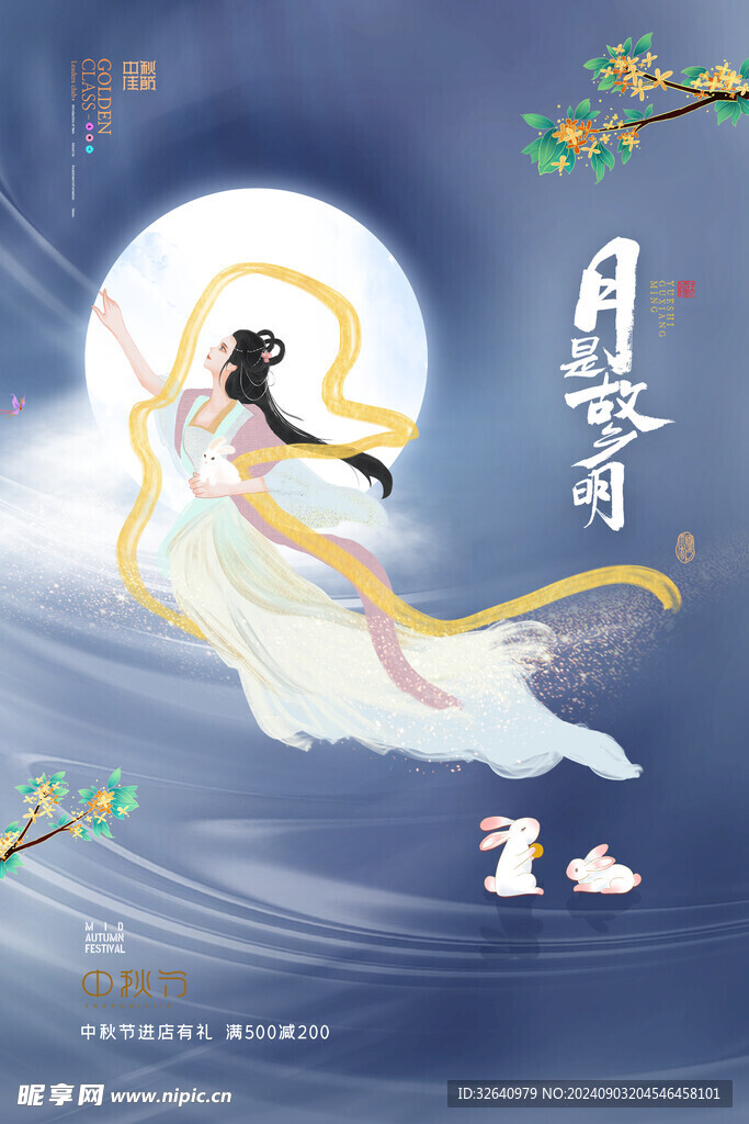 中秋节海报