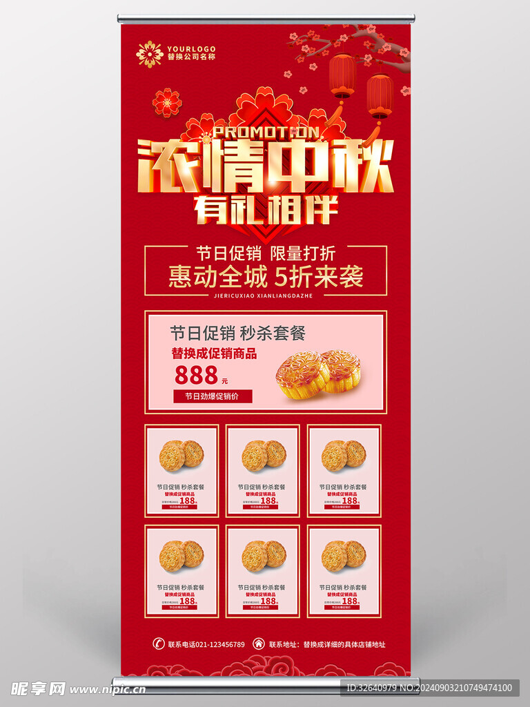 浓情中秋