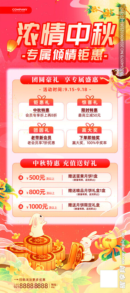 浓情中秋