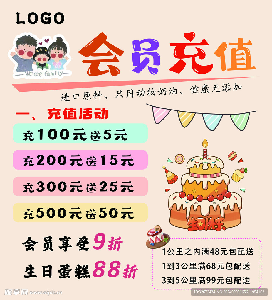 蛋糕店会员充值