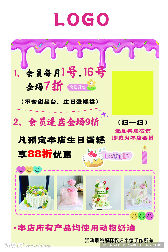 蛋糕店会员日