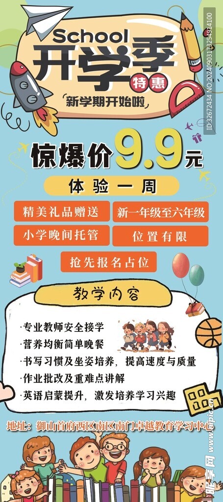 开学季战绩