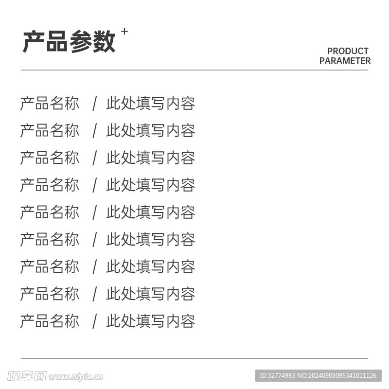 电商主图psd分层产品参数模板