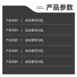 淘宝主图产品参数psd分层