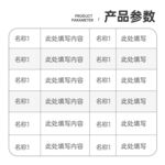 淘宝主图产品参数psd分层