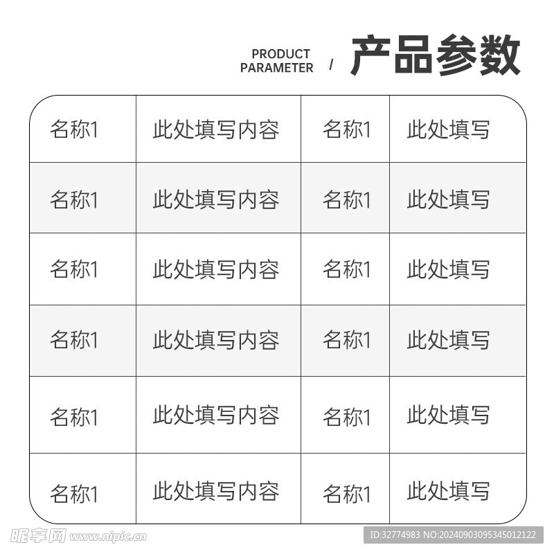 淘宝主图产品参数psd分层