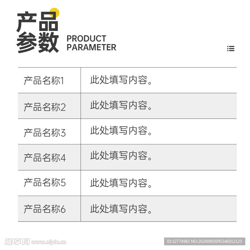 产品参数主图设计psd分层