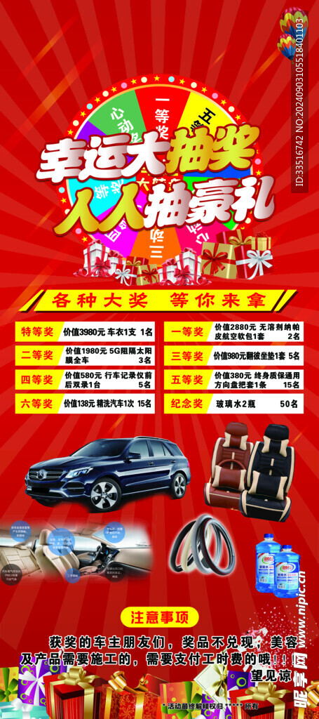 幸运大抽奖