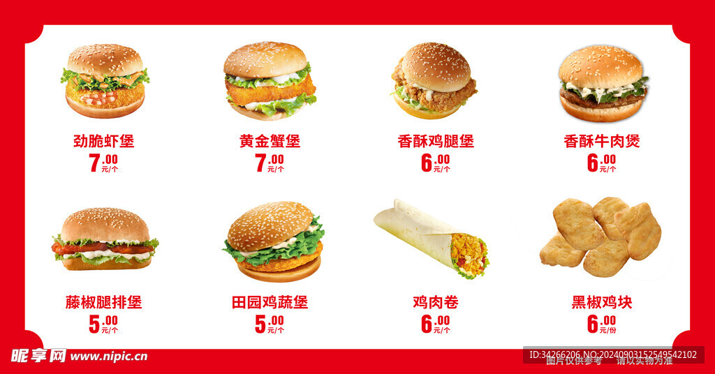 汉堡菜单展板 新正鸡排