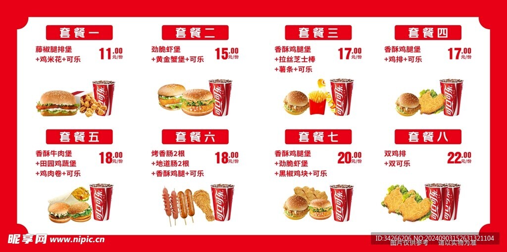汉堡菜单展板  新正鸡排