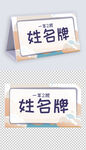卡通开学季学生姓名牌儿童台签